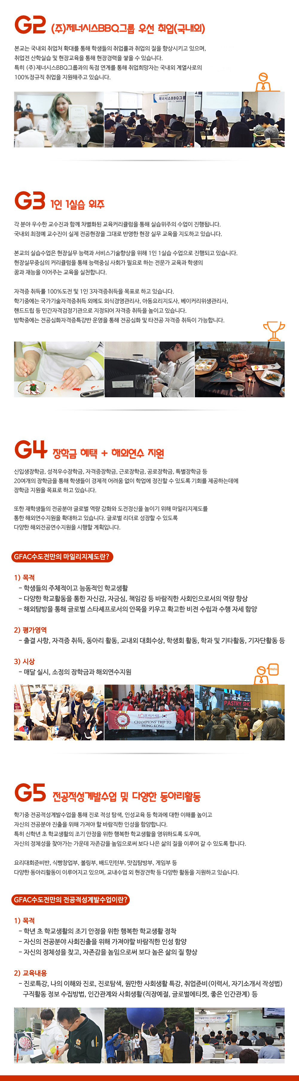 GFAC의 경쟁력 G5 소개합니다.