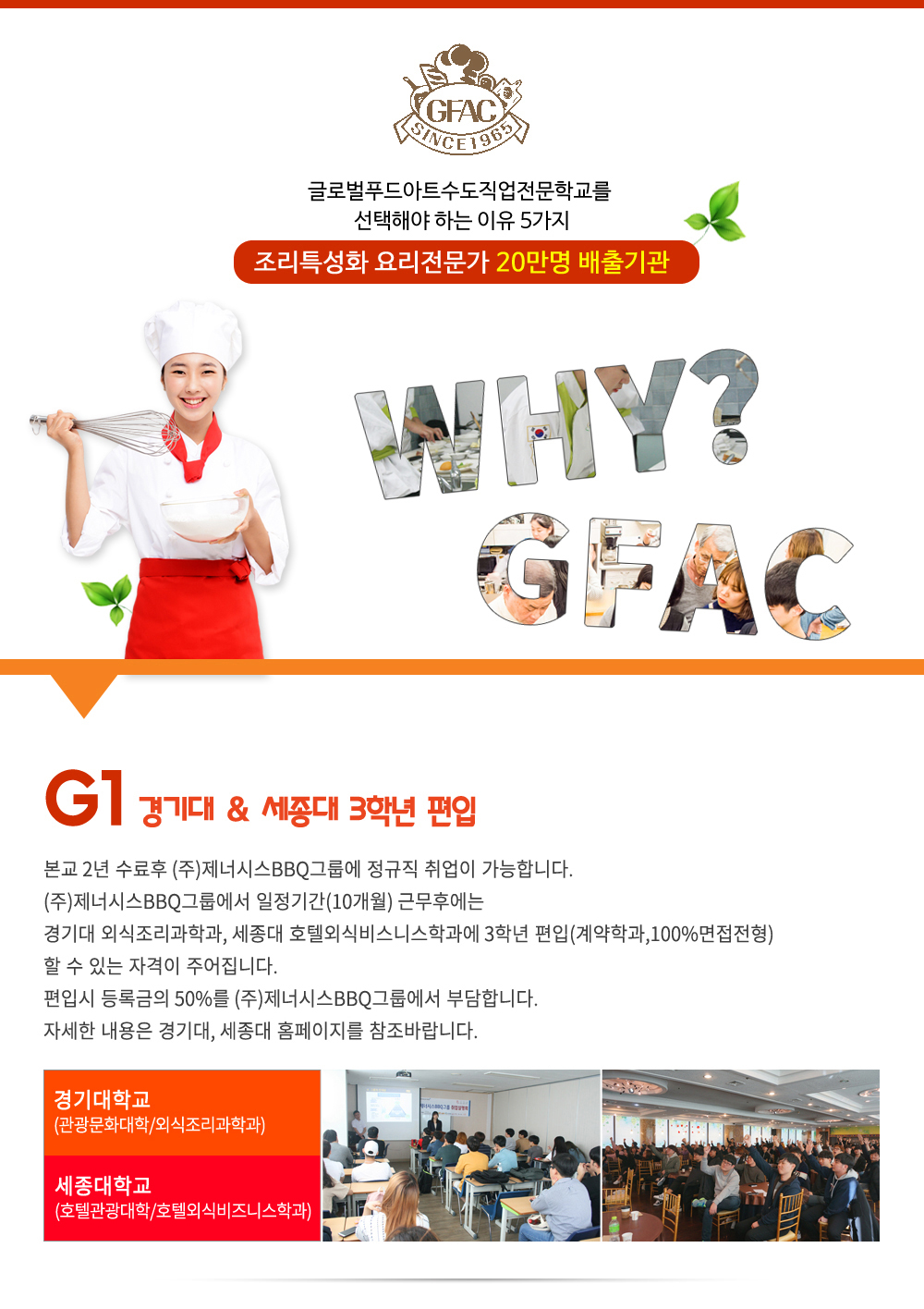 GFAC의 경쟁력 G5 소개합니다.